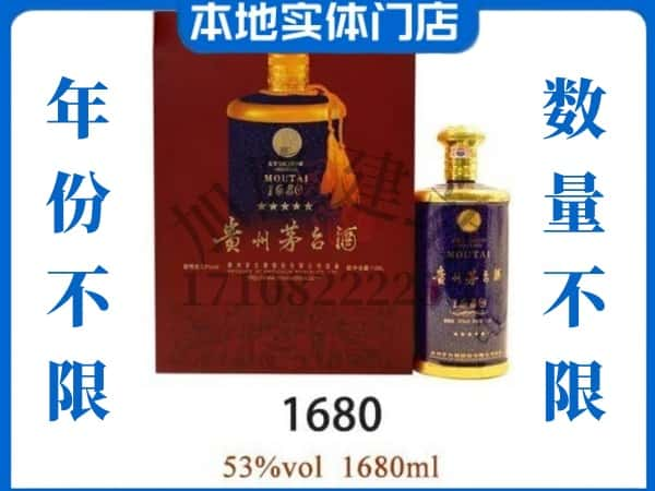 ​菏泽上门回收1680茅台酒空瓶