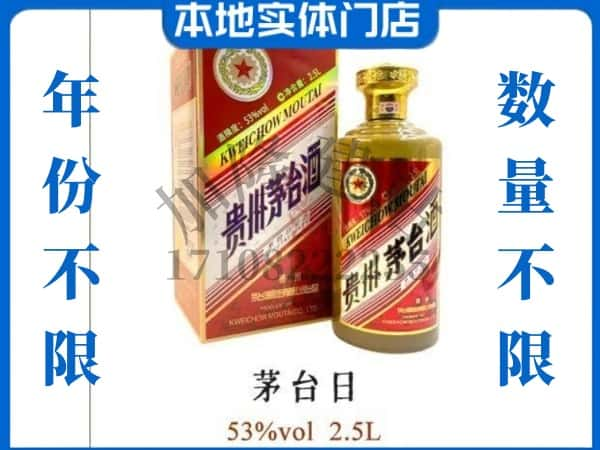 菏泽回收贵州茅台酒茅台日纪念酒.jpg